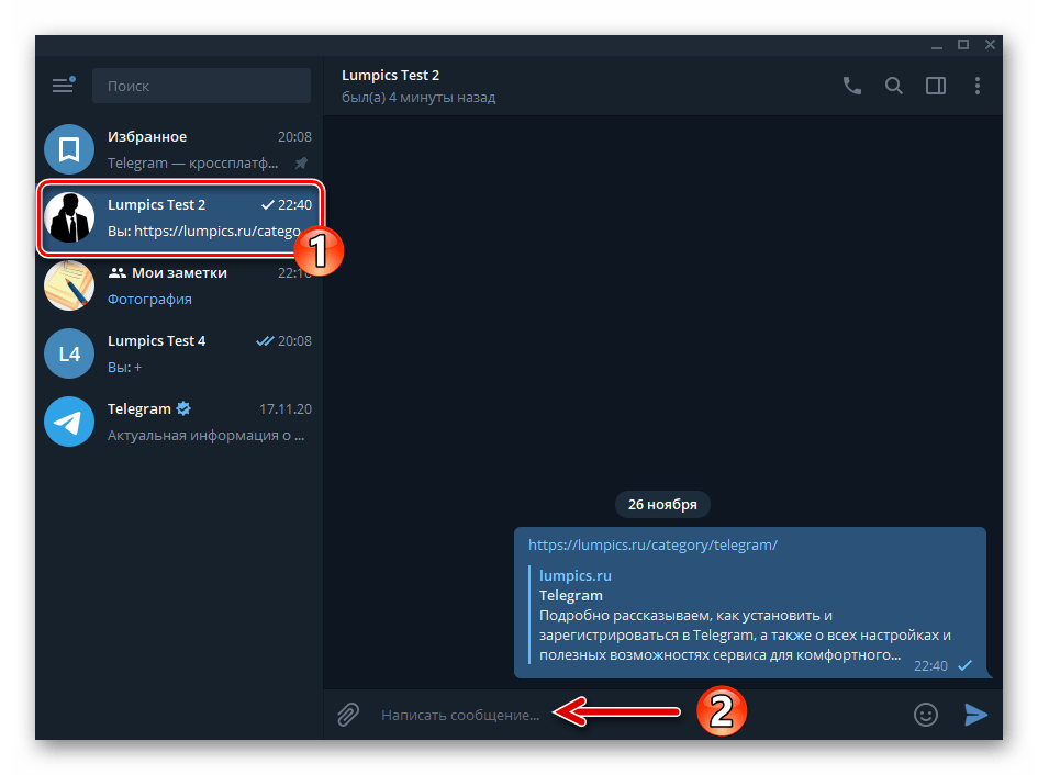 Telegram для Windows переписка со своим вторым аккаунтом в мессенджере, как способ написания сообщения самому себе