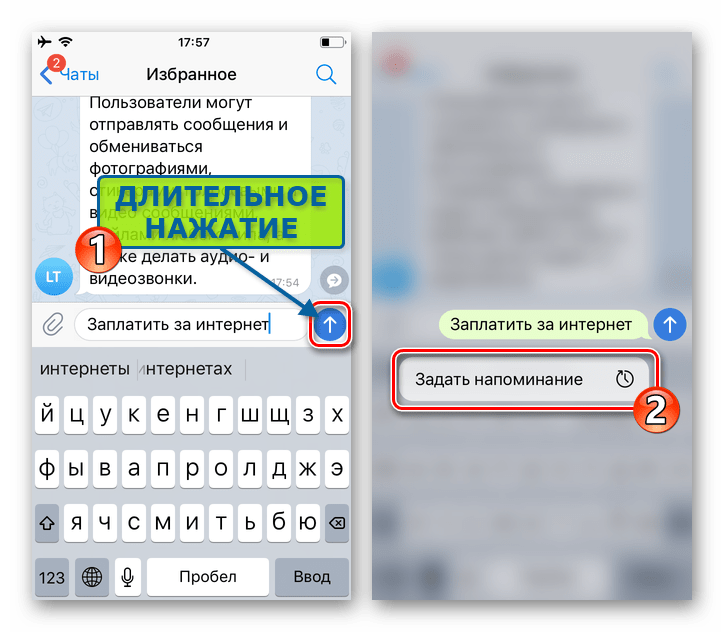 Telegram для iOS Избранное вызов опции Задать напоминание в мессенджере