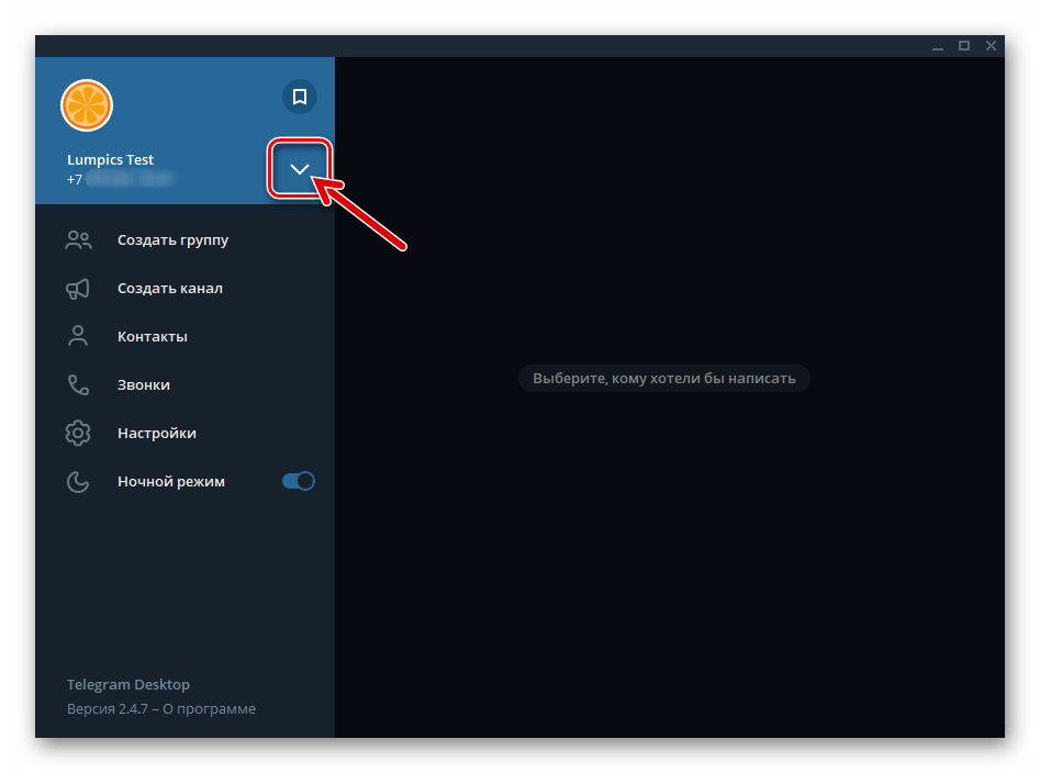 Telegram для Windows открытие списка учётных записей, через которые выполнен вход в мессенджер