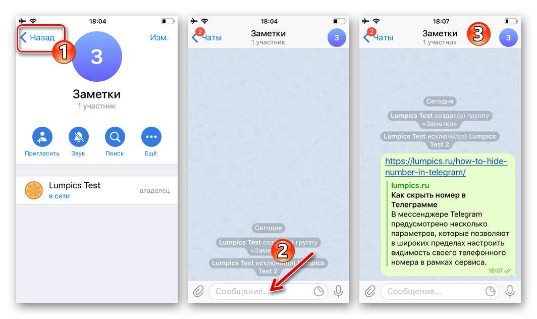 Telegram для iOS использование группы в мессенджере с единственным участником для хранения информации