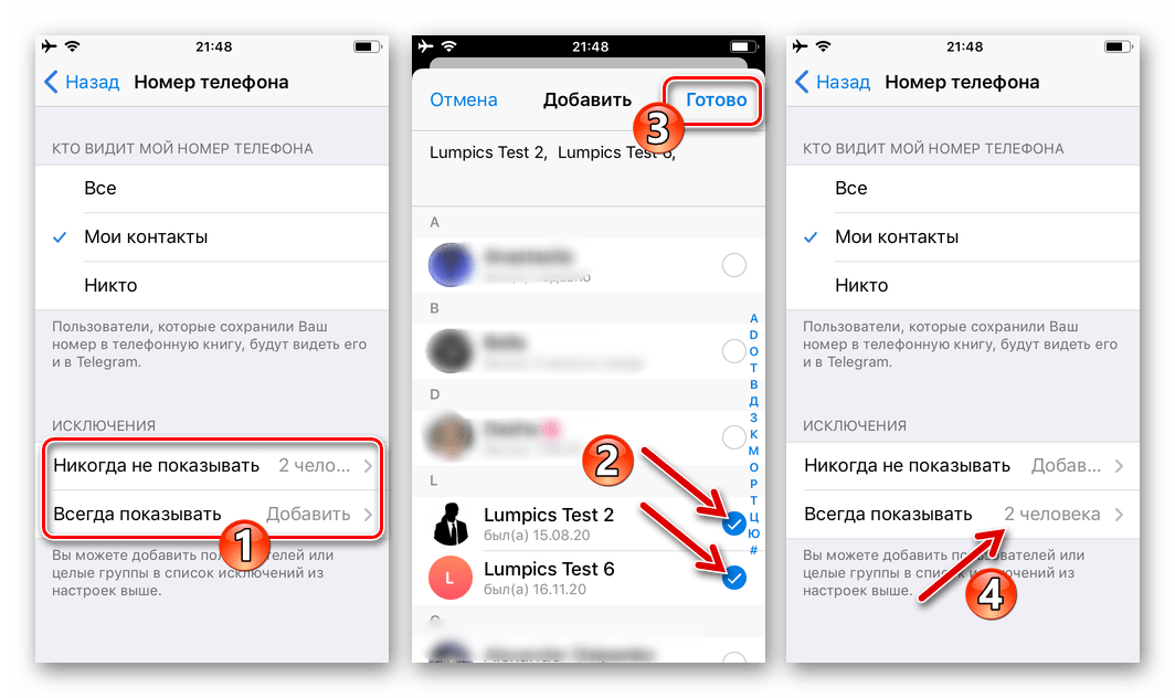 Telegram для iPhone - выбор исключений для списка Мои контакты при скрытии своего номера в мессенджере
