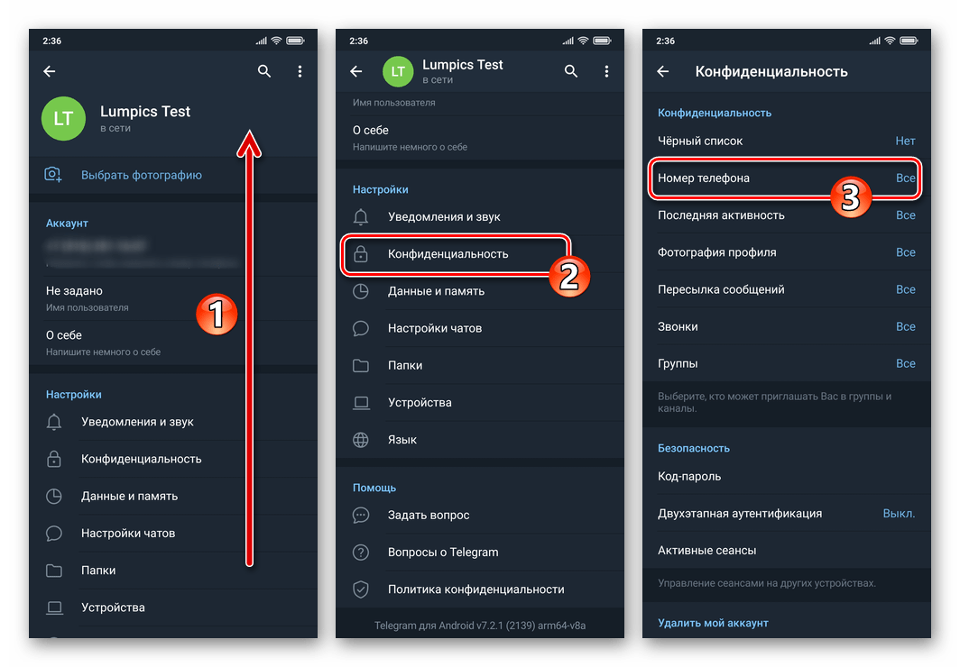 Telegram для Android - раздел Конфиденциальность в Настройках мессенджера - пункт Номер телефона