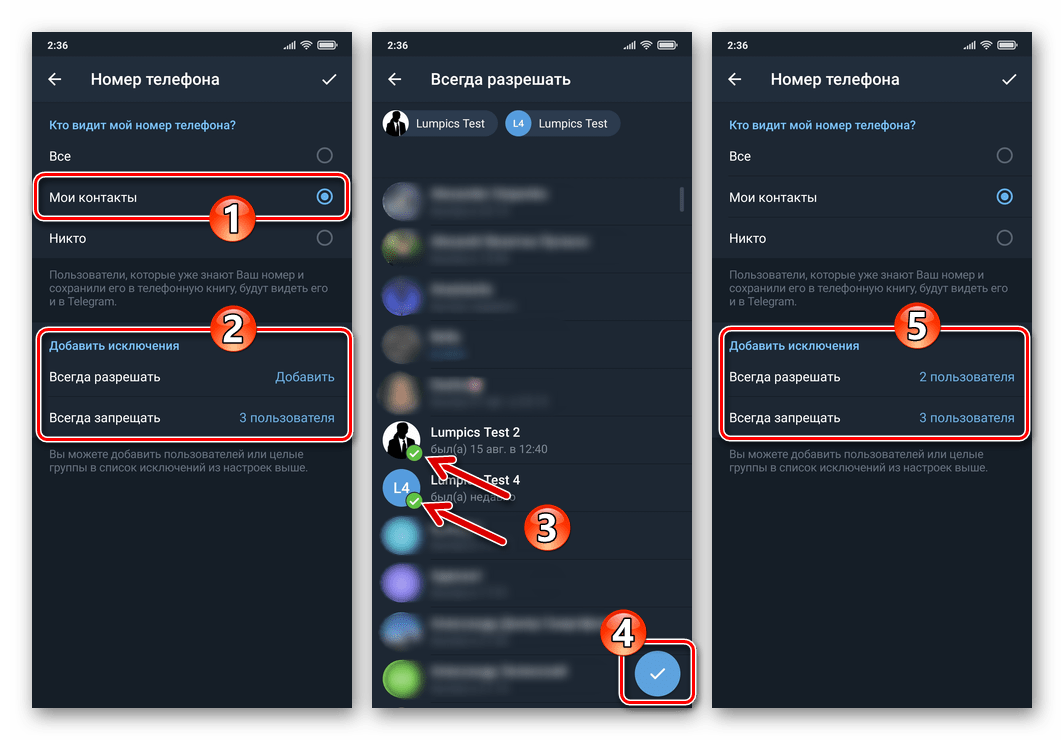Telegram для Android - настройка видимости номера отдельными пользователями мессенджера из перечня Мои контакты