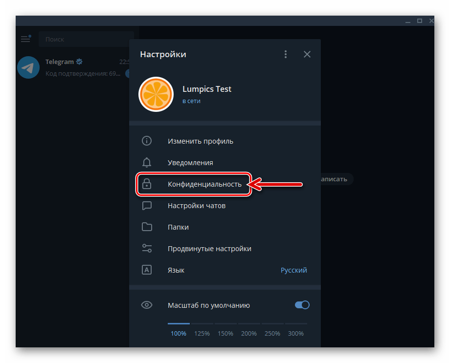 Telegram для Windows раздел Конфиденциальность в Настройках мессенджера