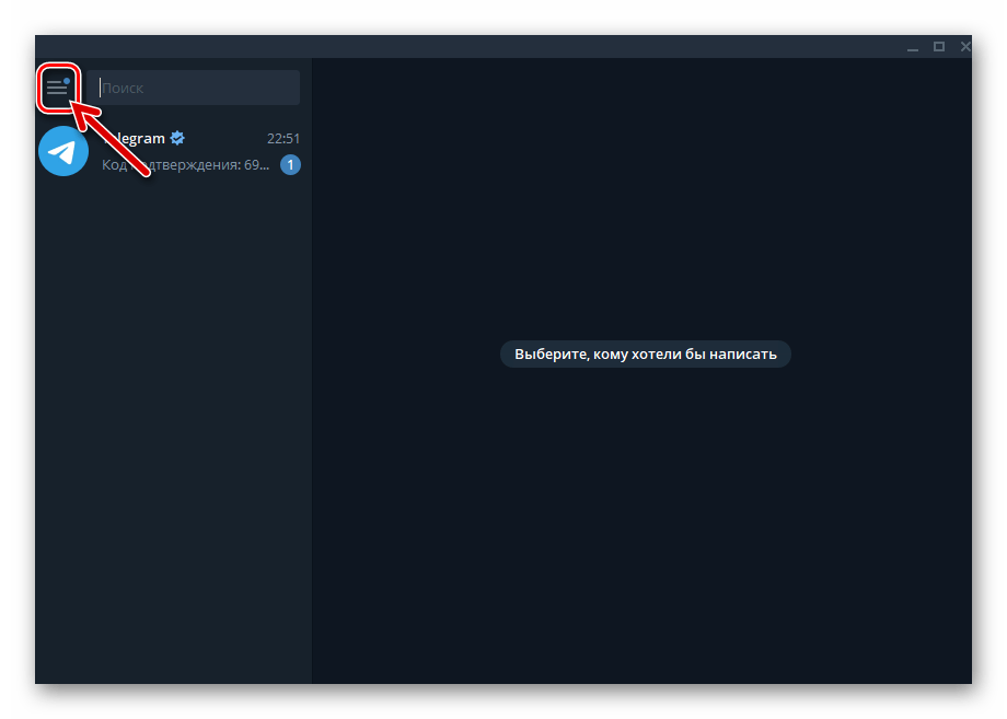Telegram для Windows вызов меню мессенджера