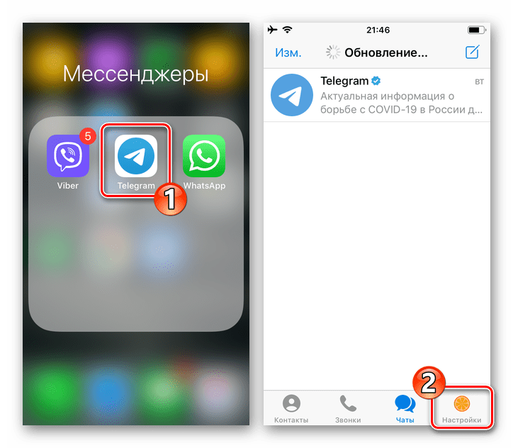 Telegram для iPhone - запуск мессенджера, переход в раздел Настройки