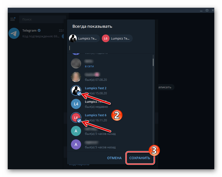Telegram для Windows добавление пользователей в список всегда видящих номер телефона в мессенджере