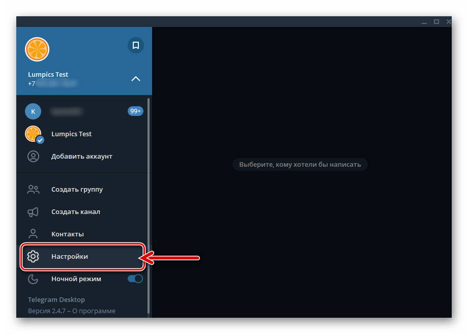 Telegram для Windows переход в Настройки мессенджера из его главного меню
