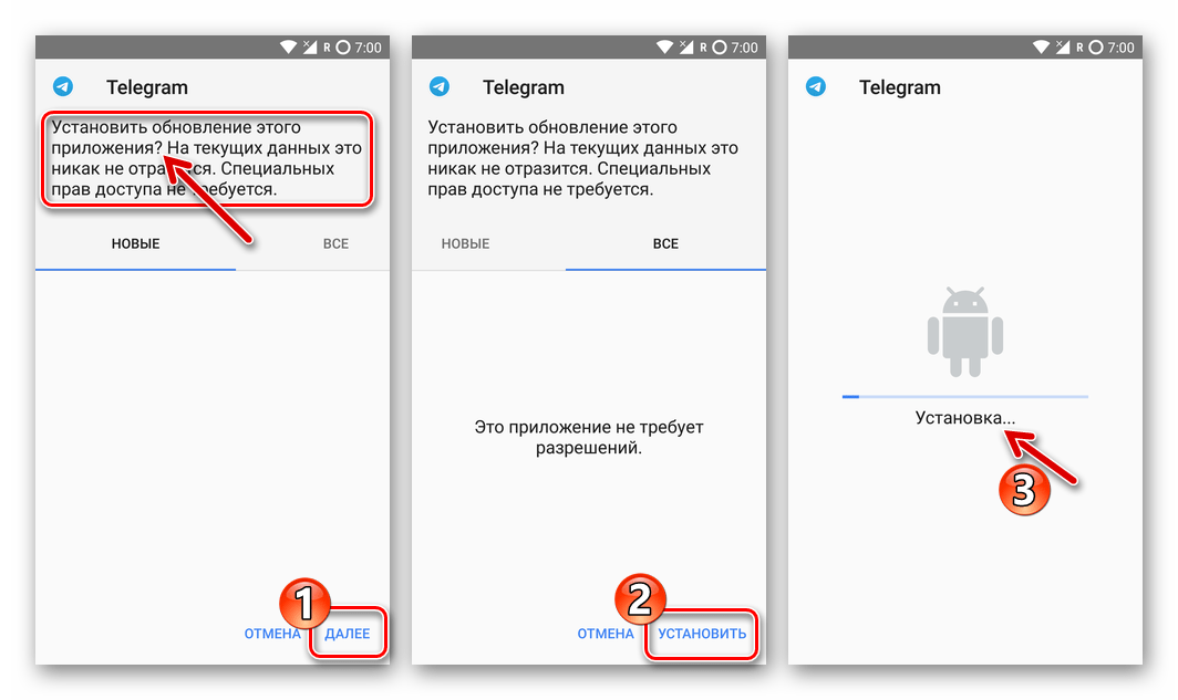 Telegram для Android процесс обновления мессенджера на смартфоне из APK файла