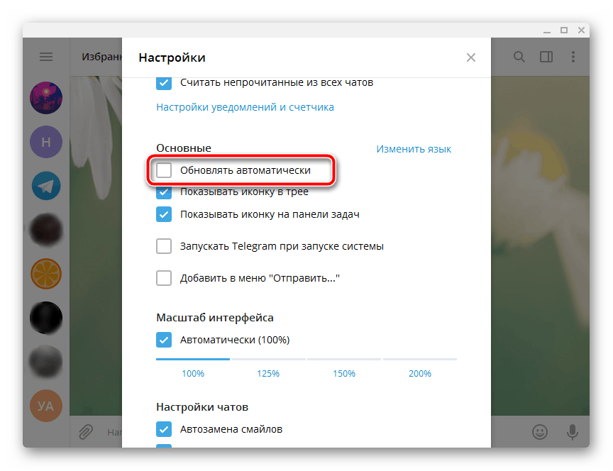 Пункт Автоматическое обновление в Telegram Desktop