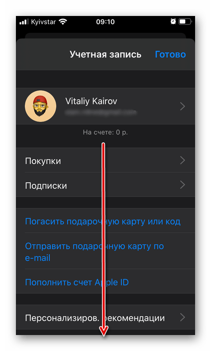 Пролистать содержимое раздела управление учетной записью в App Store на iPhone