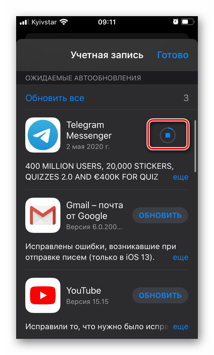 Ожидание завершения обновления мессенджера Telegram в App Store на iPhone