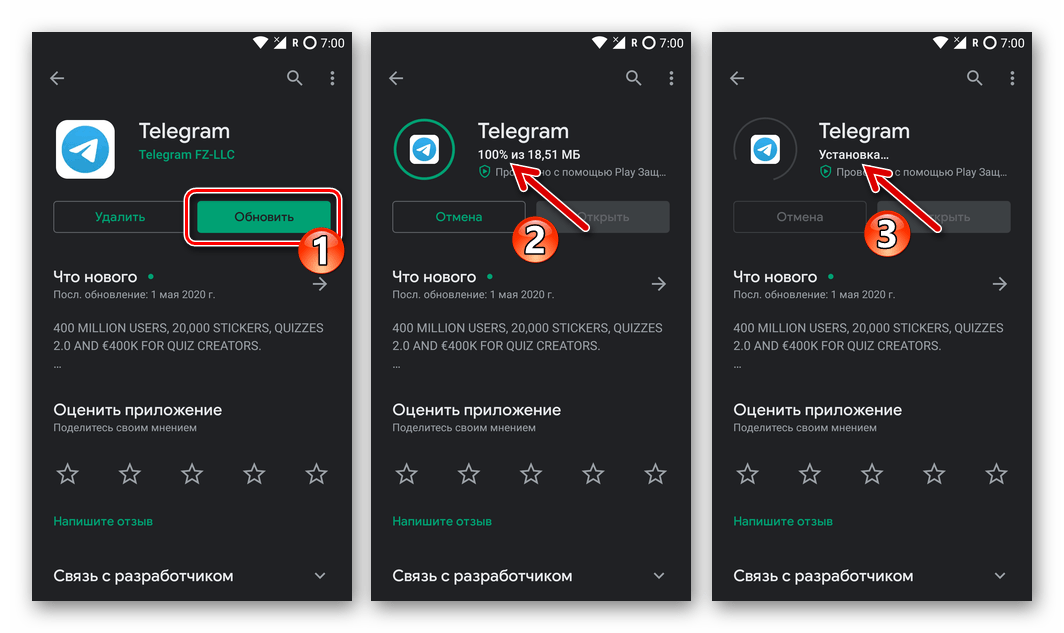 Telegram для Android процесс обновления мессенджера через Google Play Market