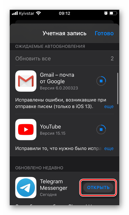 Открыть обновленный мессенджер Telegram в App Store на iPhone