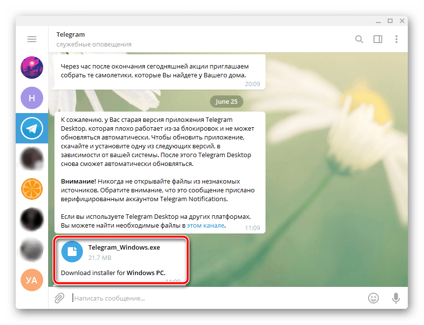 Скачать файл для обновления Telegram