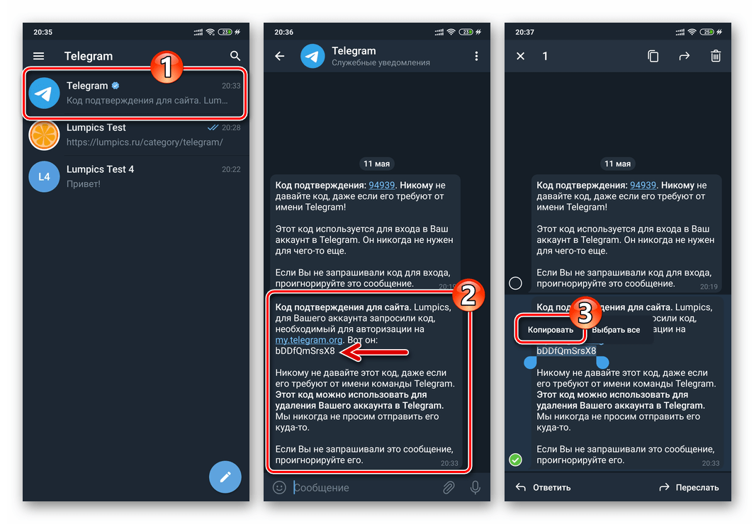Telegram для Android получение и копирование кода для деактивации своей учетной записи в мессенджере