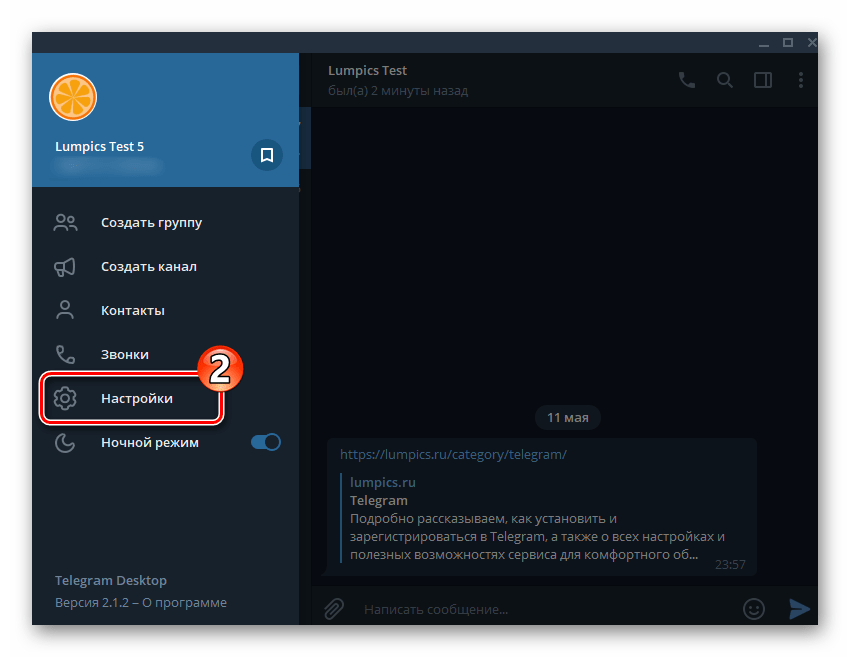 Telegram для Windows главное меню мессенджера - Настройки