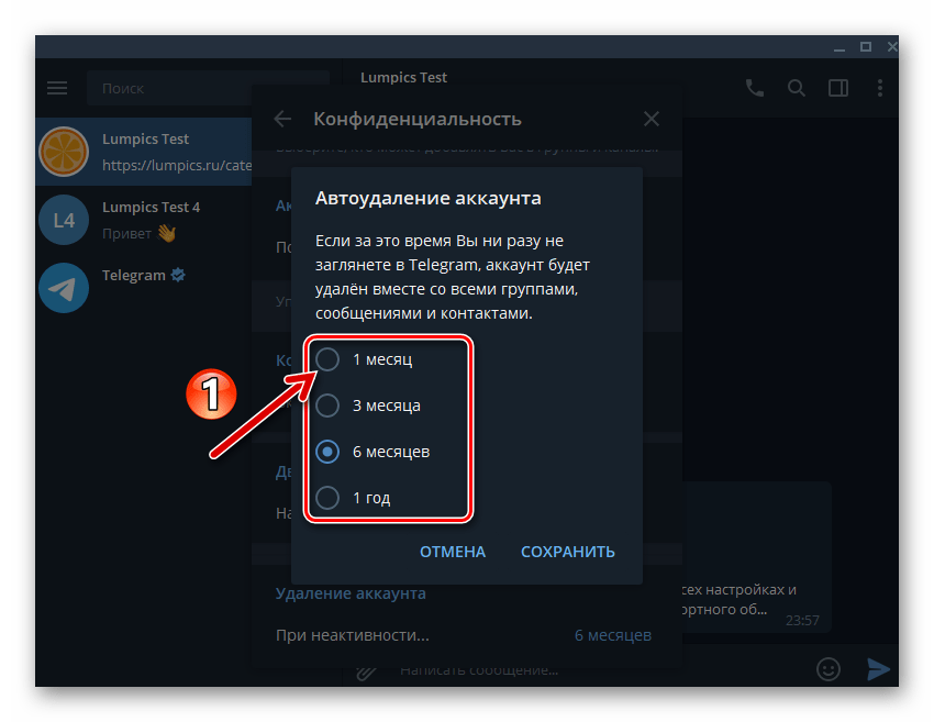 Telegram для Windows выбор периода автоудаления аккаунта в мессенджере при неактивности