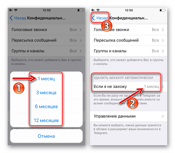 Telegram для iPhone выбор времени до автоматического удаления неактивного аккаунта