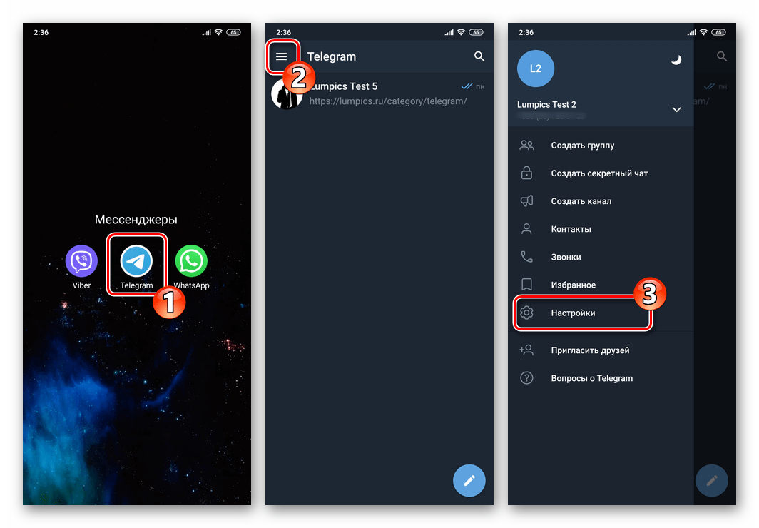 Telegram для Android открытие Настроек мессенджера