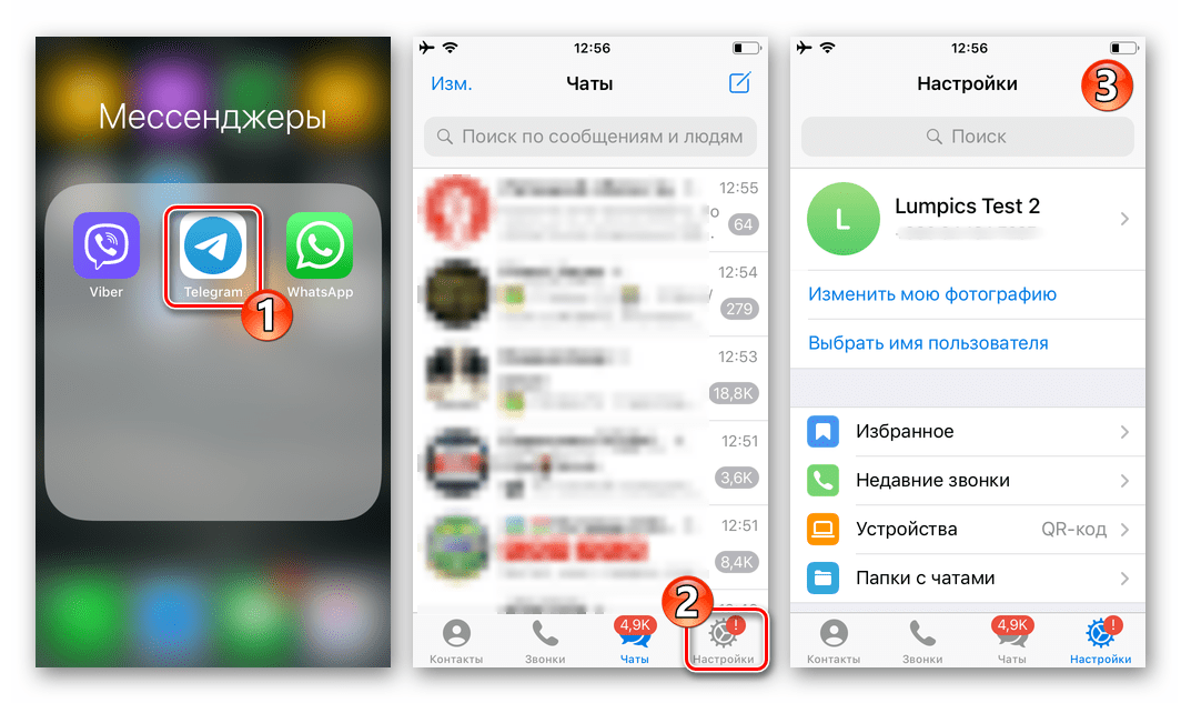 Telegram для iPhone открытие Настроек мессенджера