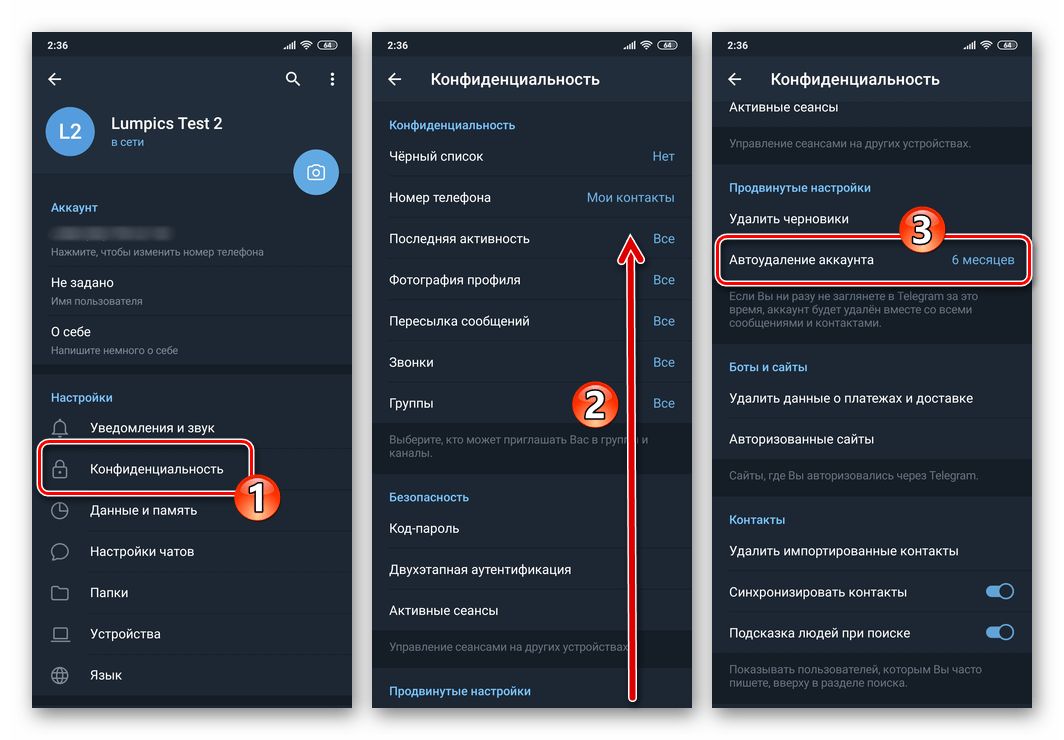 Telegram для Android Настройки - Конфиденциальность - Автоудаление аккаунта