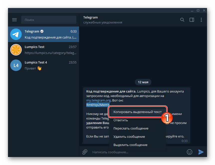 Telegram для Windows копирование кода для деактивации аккаунта из сообщения в мессенджере