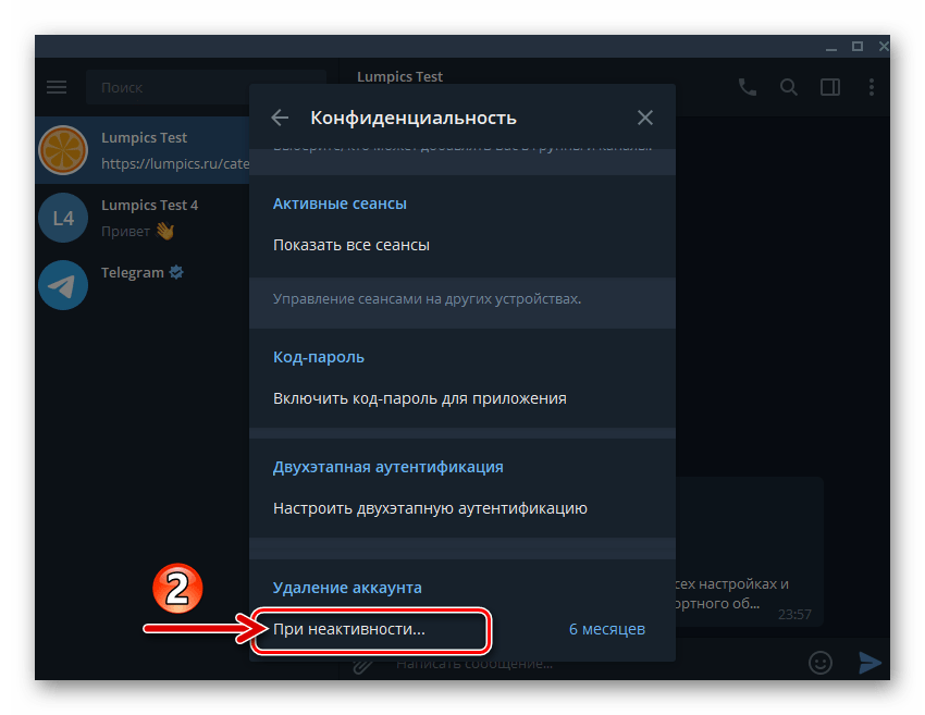 Telegram для Windows пункт Удаление аккаунта в Настройках мессенджера