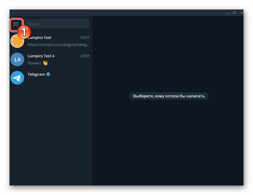 Telegram для ПК вызов главного меню приложения мессенджера