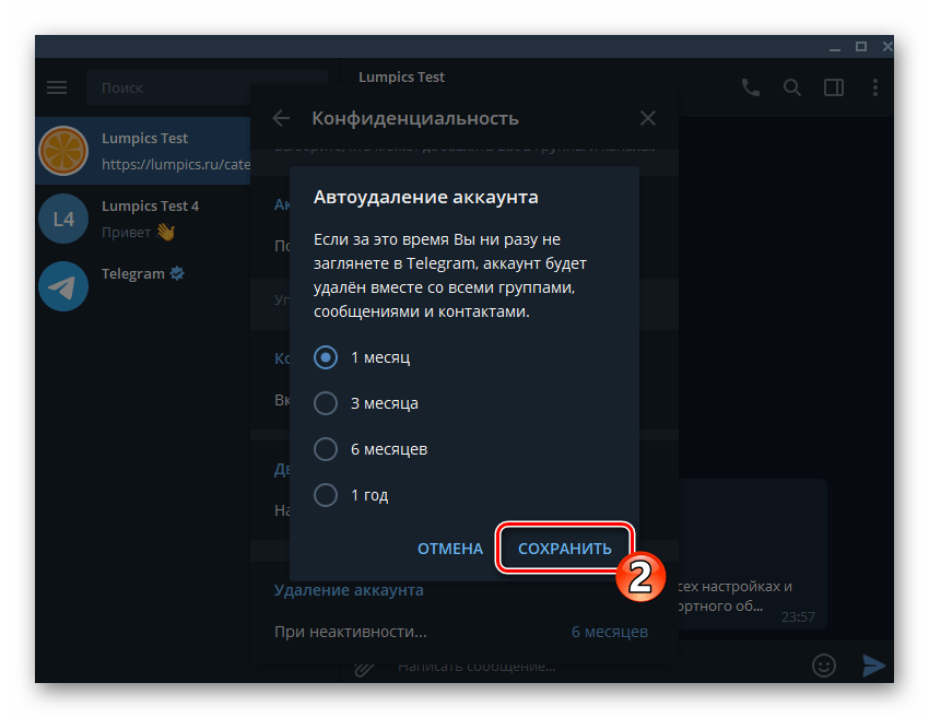 Telegram для Windows подтверждение изменение времени до автоудаления аккаунта в мессенджере