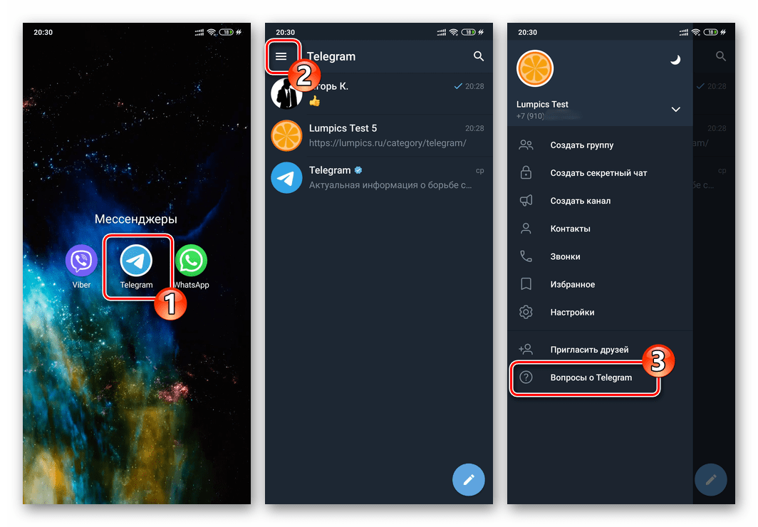 Telegram для Android переход в Настройки мессенджера - Вопросы о Телеграм