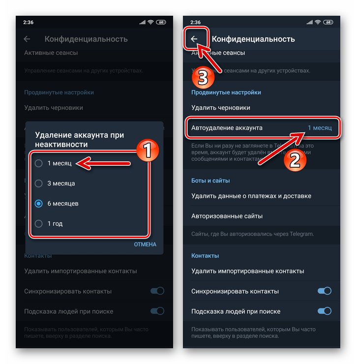 Telegram для Android выбор времени, через которое неактивный аккаунт в мессенджере будет удален