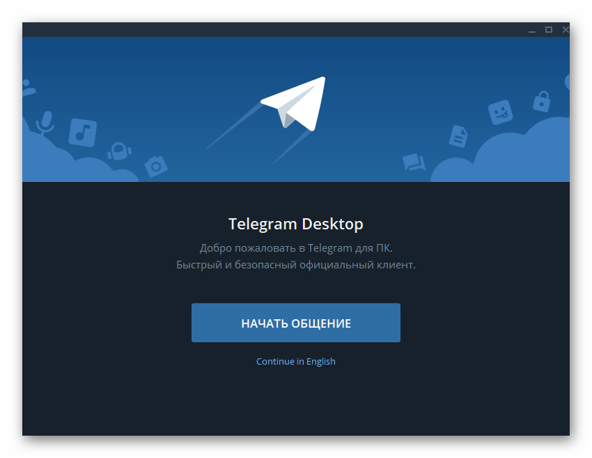 Telegram для Windows первое окно мессенджера, переход к регистрации аккаунта