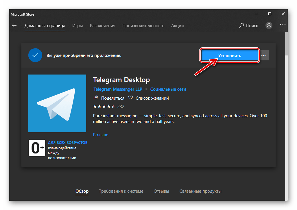 Telegram для Windows установка приложения на компьютер