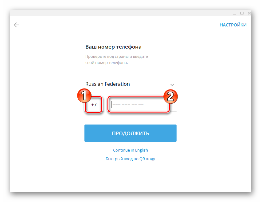 Telegram для Windows ввод номера телефона с кодом страны при регистрации в мессенджере