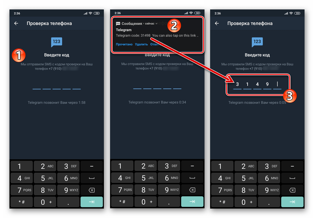 Telegram получение и ввод кода проверки номера телефона при регистрации в мессенджере со смартфона