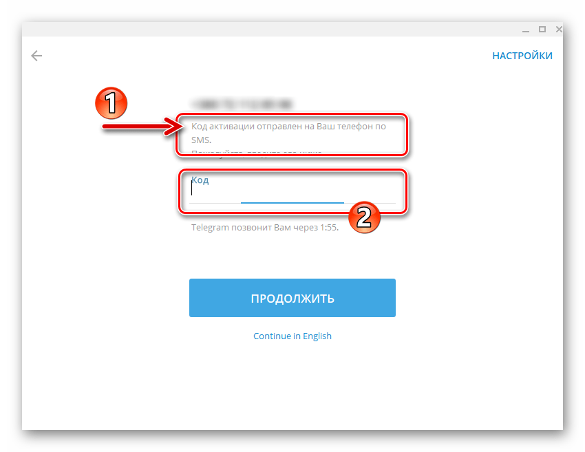 Telegram для Windows получение и ввод кода проверки телефонного номера при регистрации