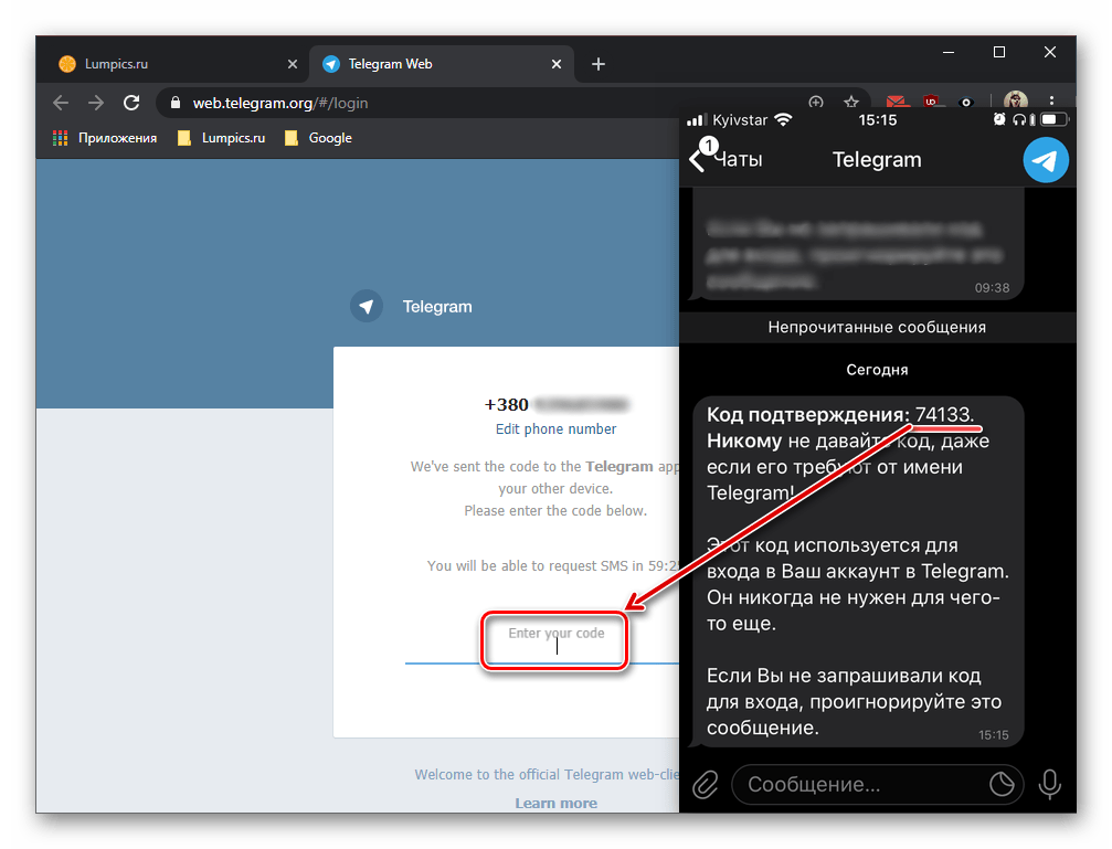 Ввод полученного кода для авторизации в веб-версии мессенджера Telegram