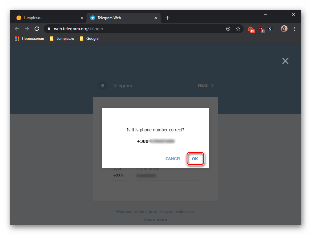 Подтверждение правильности ввода номера телефона в веб-версии мессенджера Telegram