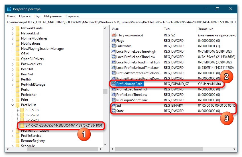 Невозможно загрузить профиль пользователя в Windows 10-12