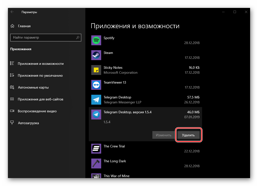 Начало удаления мессенджера Telegram в ОС Windows 10