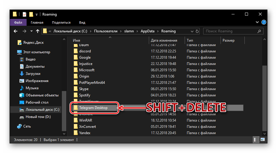 Удаление пустой папки мессенджера Telegram на Windows 10