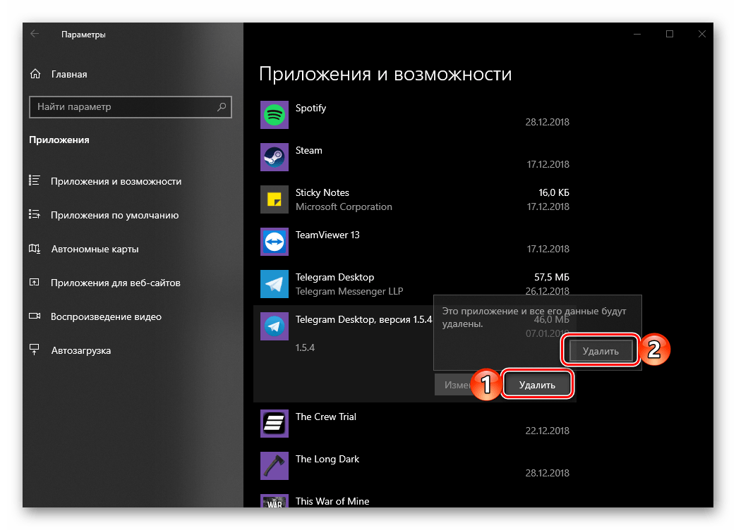Подтверждение удаления мессенджера Telegram в ОС Windows 10