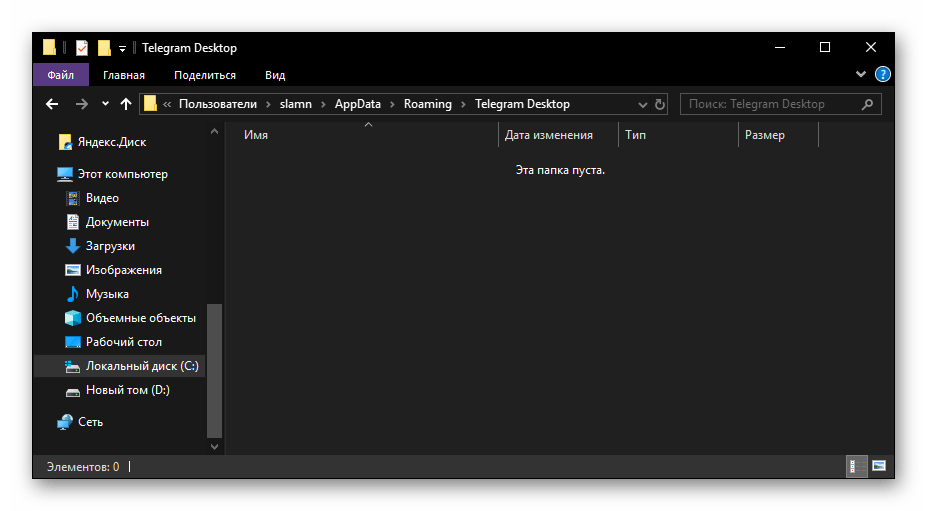 Результат успешного удаления остаточных файлов мессенджера Telegram в Windows 10