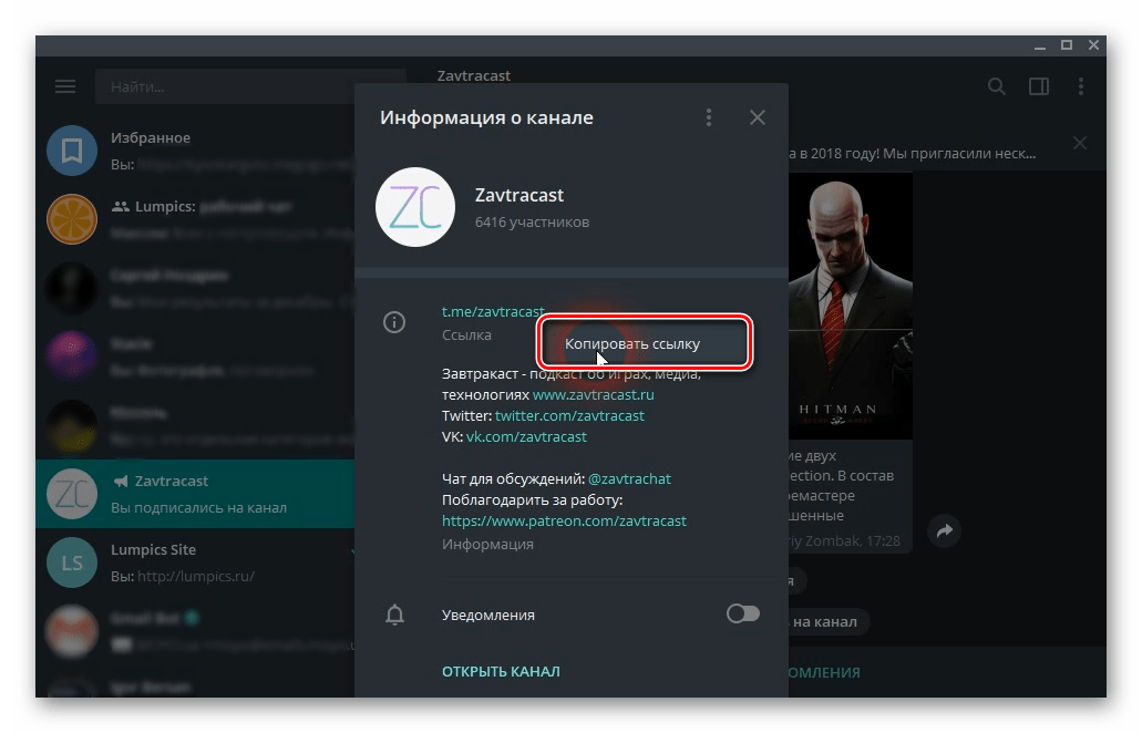 Копирование ссылки на канал в приложении Telegram для Windows