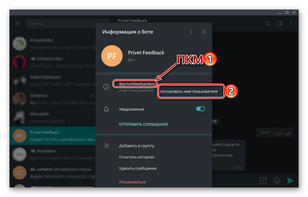 Копирование имени пользователя в приложении Telegram для Windows