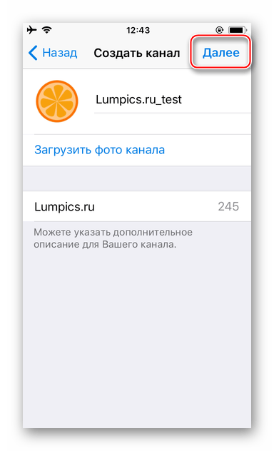 Telegram для iOS - завершение оформления канала в мессенджере