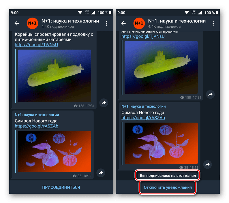 Подписка на канал и возможность отключения уведомлений в мессенджере Telegram для Android