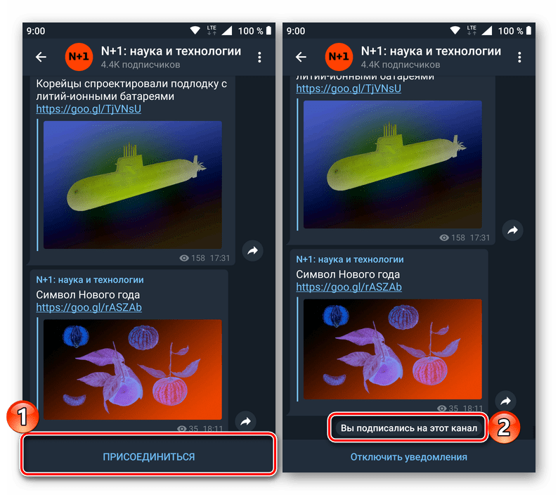 Подписка на канал успешно оформленна в мессенджере Telegram для Android