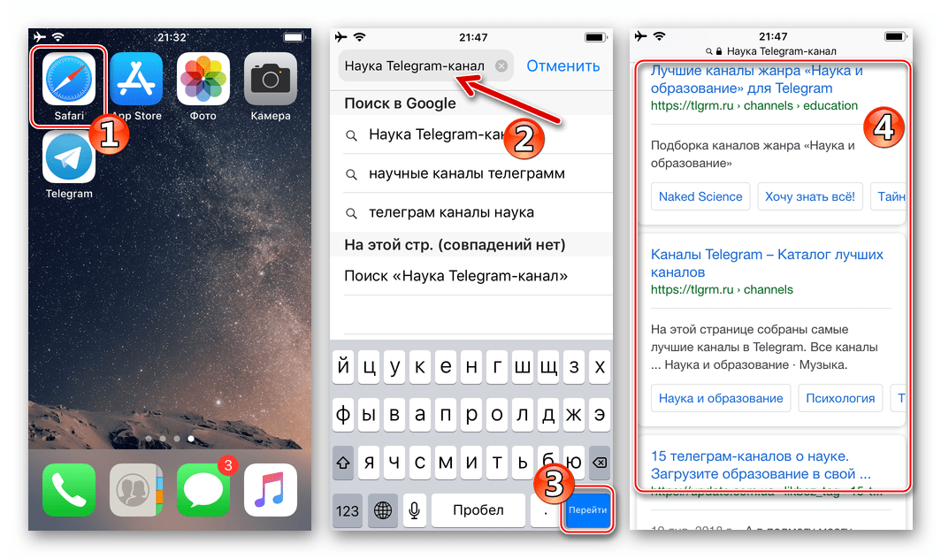 Telegram для iPhone - поиск каналов в мессенджере на сторонних интернет-ресурсах
